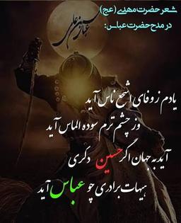 توسل به عمویم حضرت عباس علیه السلام