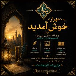 مجموعه مهراز