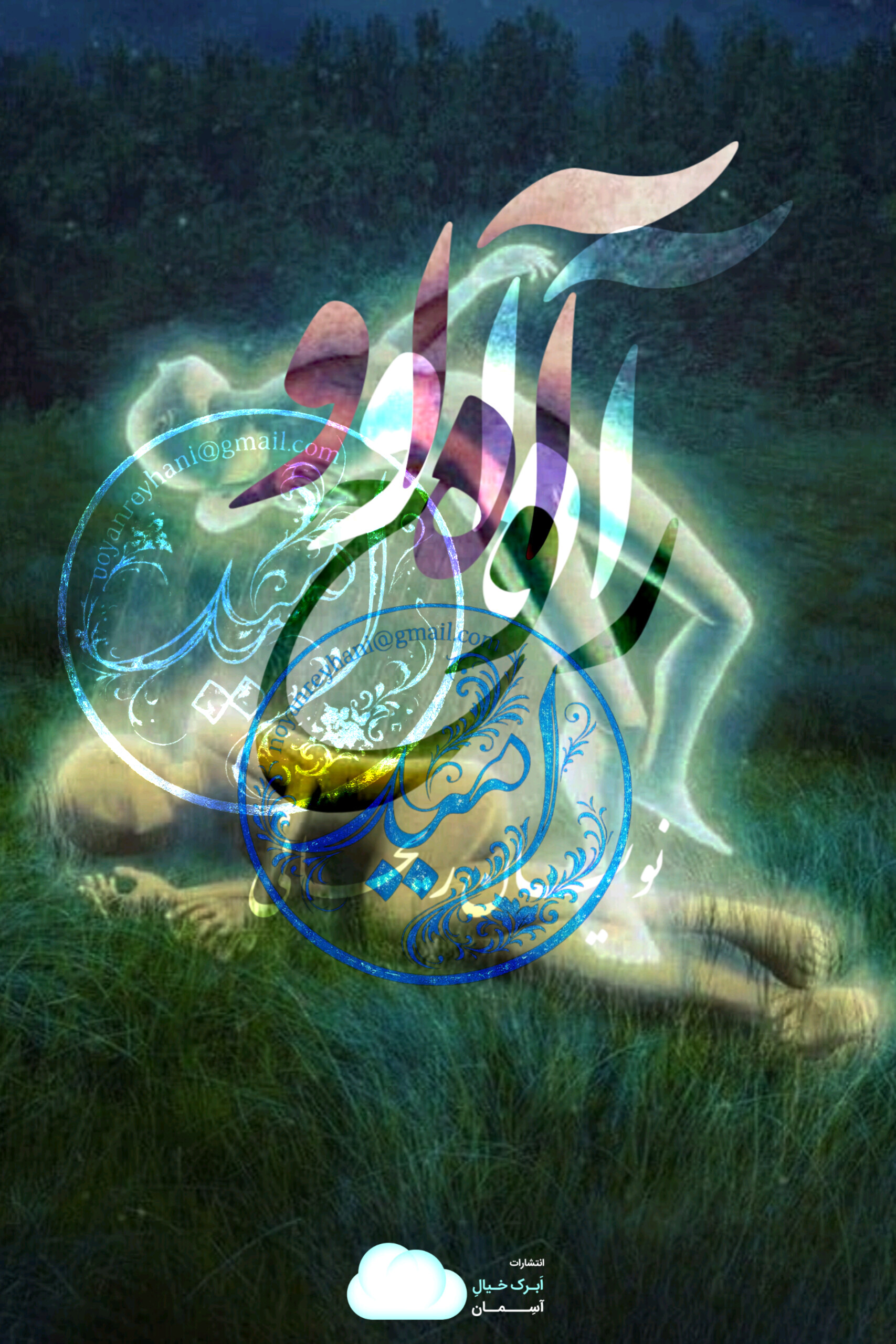 جلد کتاب آه روح او - نویان ریحانی - انتشارات ابرک خیال آسمان