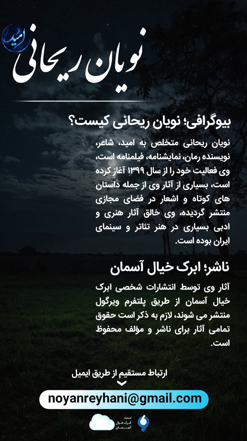 بیوگرافی نویان ریحانی - نویان ریحانی