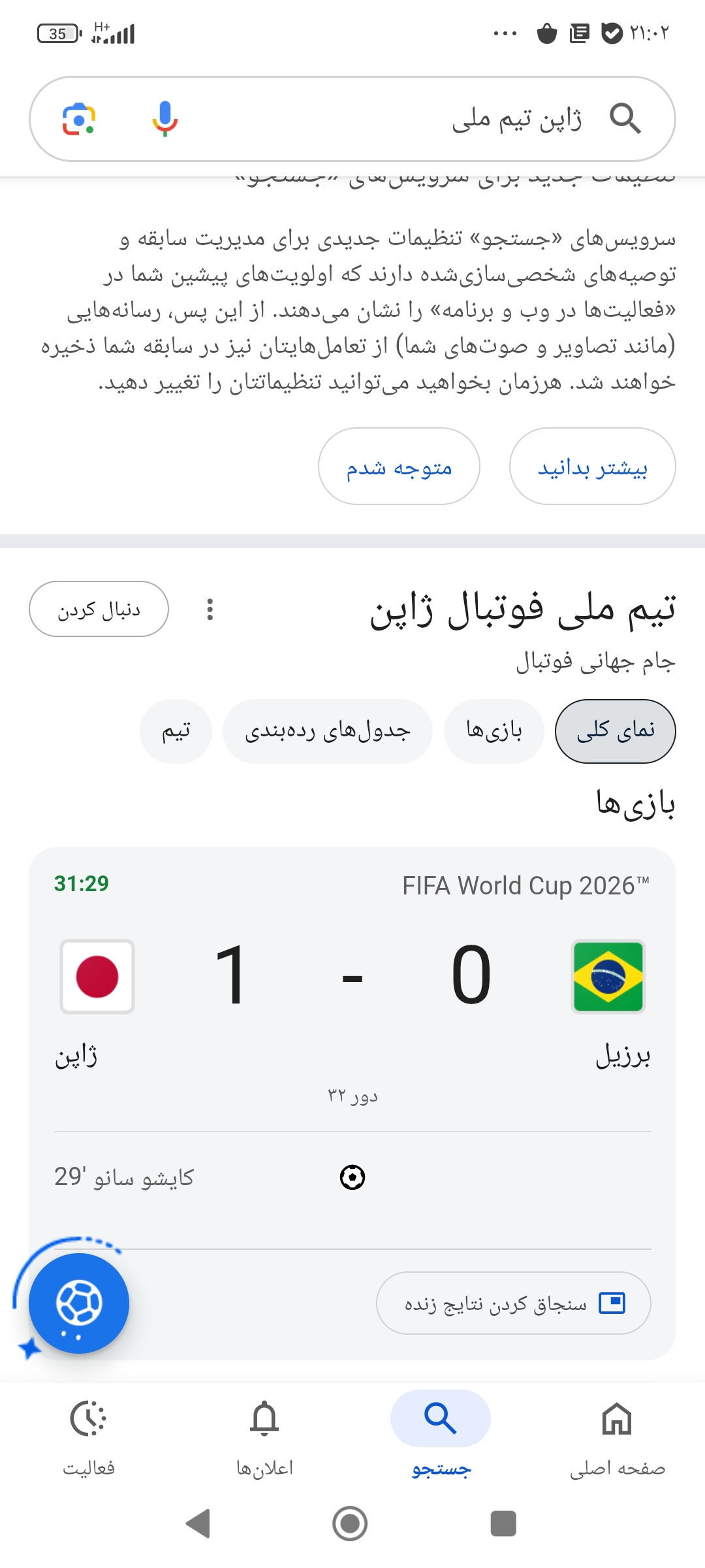 ژاپن برزیل
