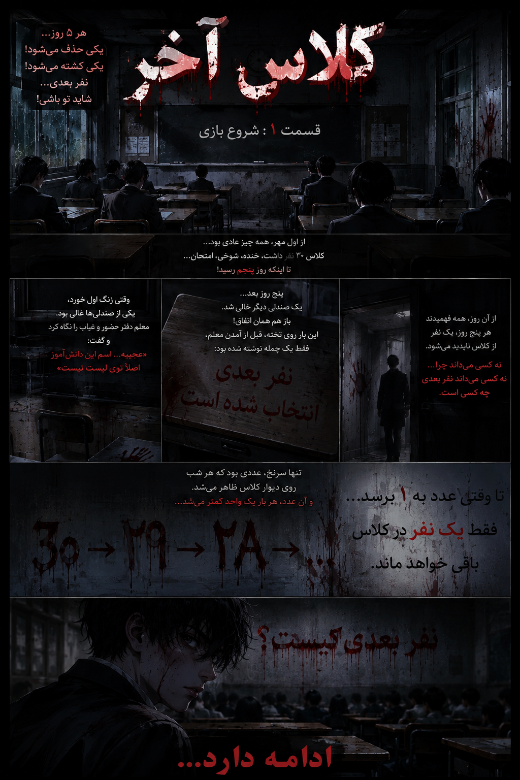 کلاس آخر