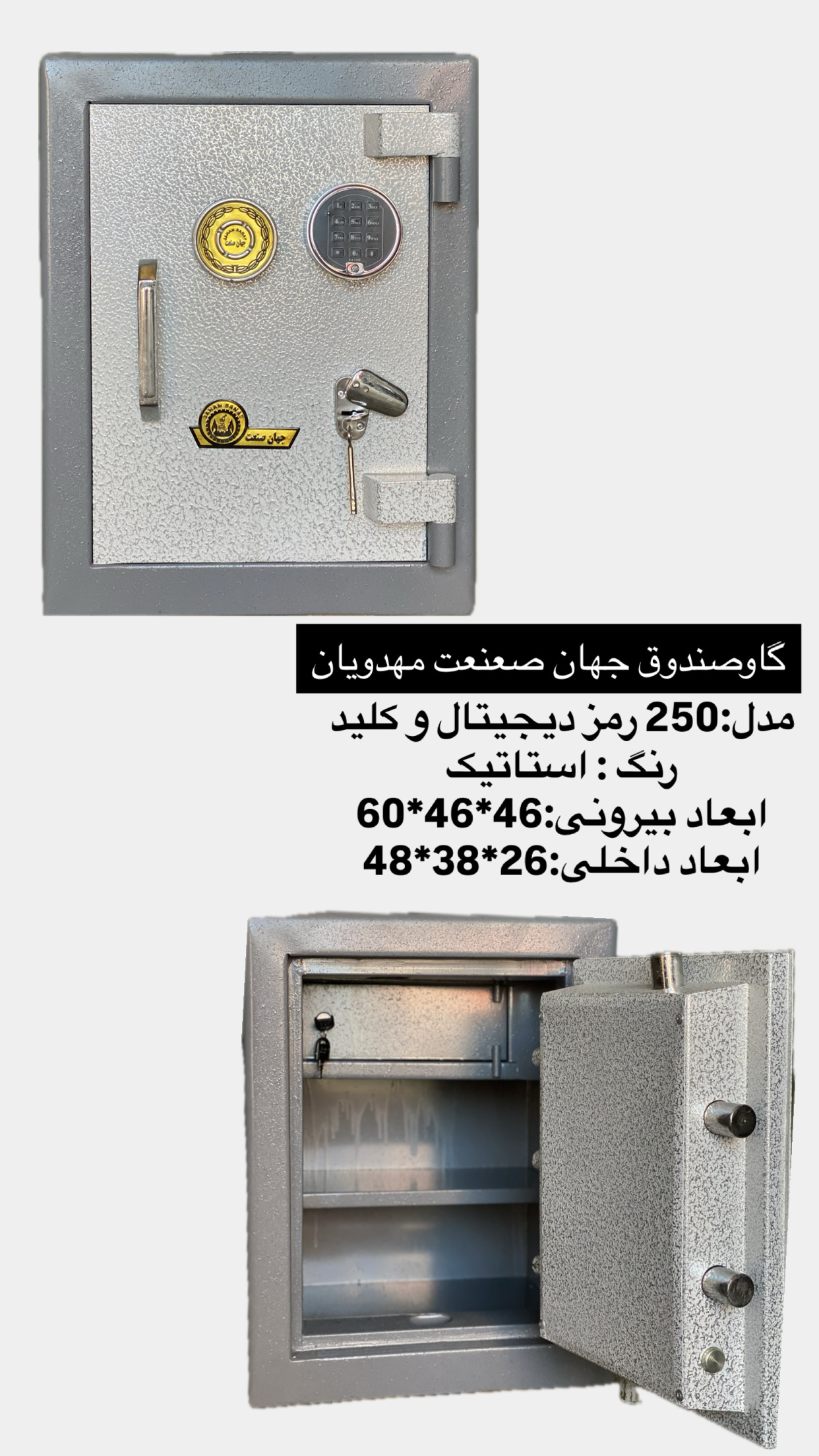 گاوصندوق جهان صنعت
