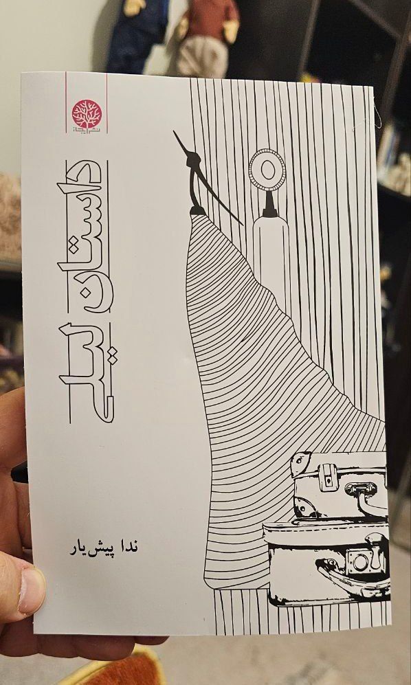 مجموعه داستان لیلی_نشر ایجاز