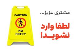 همیشه نباید مشتری را نگه داشت؛ گاهی باید مسیر انتخاب را کامل کرد