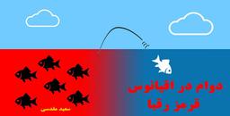 دوام در اقیانوس قرمز