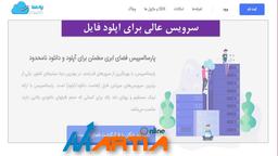 معرفی یک سرویس عالی برای آپلود فایلهای شما مخصوصا ویدئوها