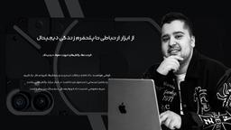 ارائه های اخیر من به همراه لینک