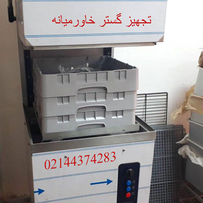 ماشین ظرفشویی صنعتی