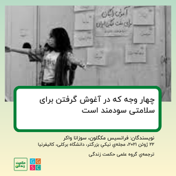 چهار وجه که در آغوش گرفتن برای سلامتی سودمند است