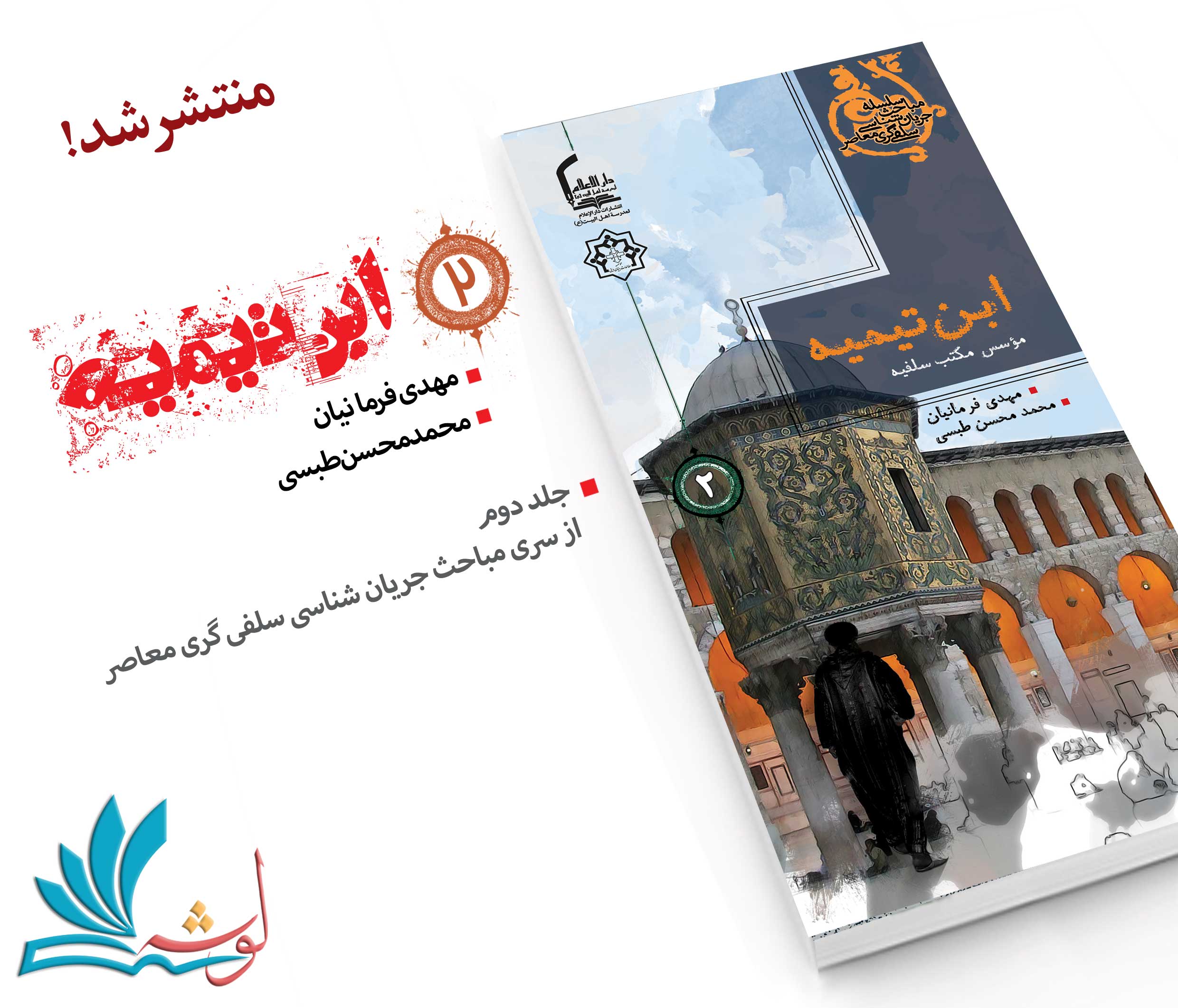 ابن تیمیه