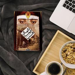 کتاب رویای نیمه شب