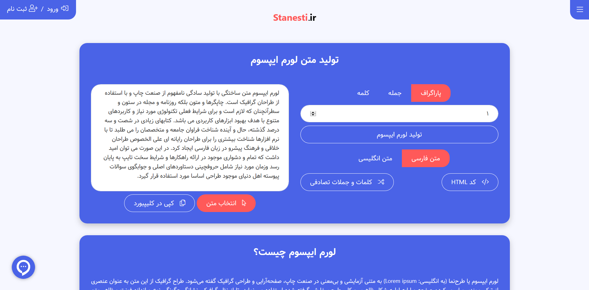 سرویس جدید ارائه شده در stanesti.ir