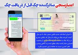 چیکار کنید تا در کسب وکارتان چک برگشتی نداشته باشید