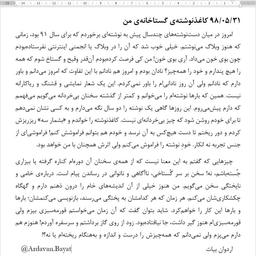 کاغذنوشته‌ی گستاخانه‌ی من