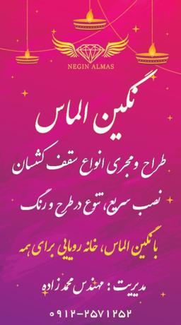 سقف کشسان چیست و چه کاربردی دارد ؟