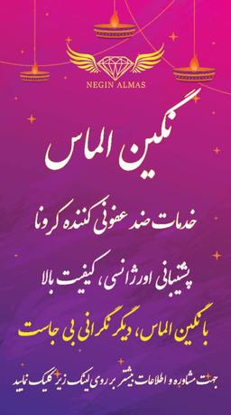 ضد عفونی کرونا