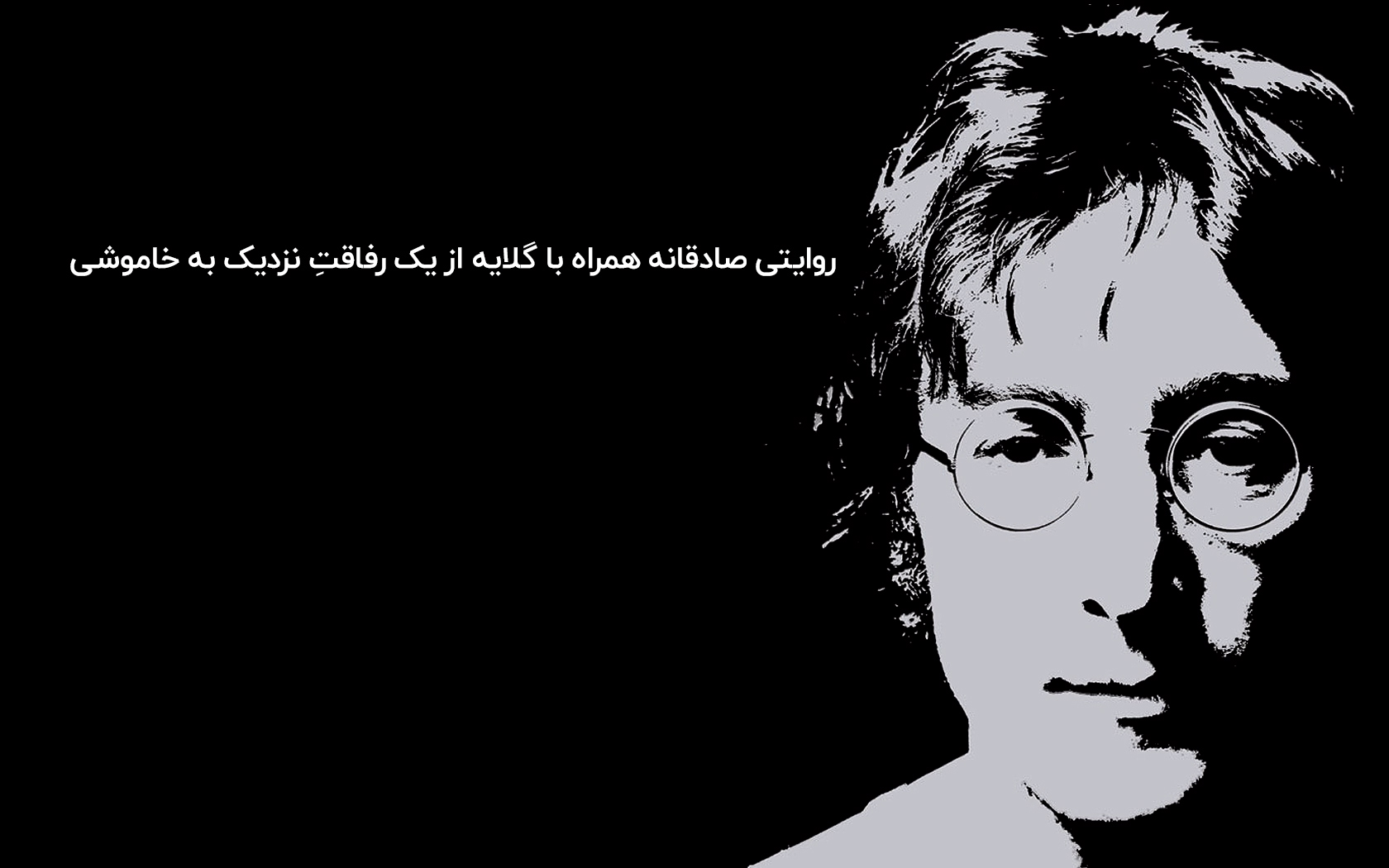 نامه‌ای برای یک دوست که زمانی رفیق بود!