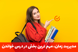 چند ساعت برای یوس درس بخوانیم؟