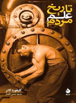 52.علم‌خوانی: باز افتادم تو چاله!