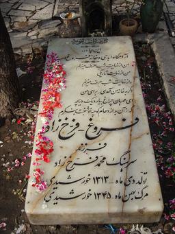 یک روز با فروغ فرخزاد