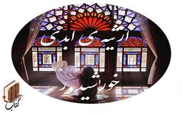 کتاب هایی ایرانی که حتما دوستشان خواهید داشت (سری دوم)