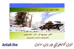 معرفی 5 کتاب که براساس آن ها فیلم ساخته شد (قسمت 1)