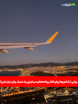 آیا برای مهاجرت حتما باید مدرک زبان داشته باشیم؟