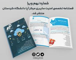 فصلنامه ویرا شماره ۹