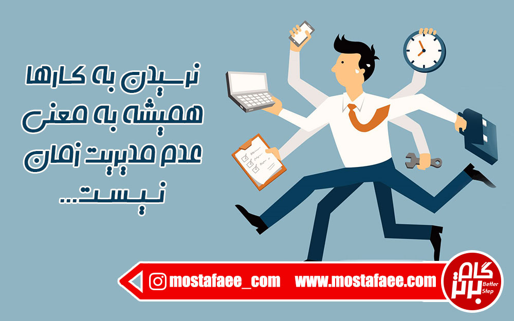 اشتباهات مدیریت زمان