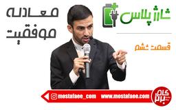 معادله‌ موفقیت