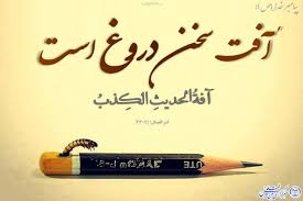 دروغ و سکته مغزی