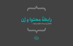 محتوا هم ژِن دارد | مختصر و مفید دربارۀ اصل و نسب محتوای تبلیغاتی