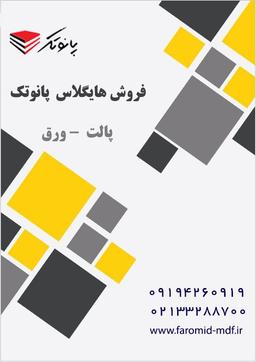 پانوتک هایگلاس