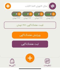 چرا در الک، قیمت هشتگ‌های مختلف متفاوت است؟