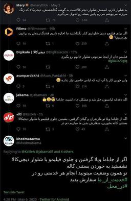 از شلوار یک کاربر توییتر تا ارتباطات بازاریابی!