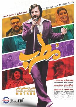 دانلود فیلم مطرب پرویز پرستویی با کیفیت عالی