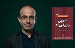 درس‌هایی برای «انسان خردمند» در سده‌ی پیشِ رو