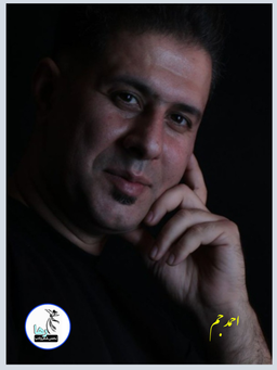 احمد جم