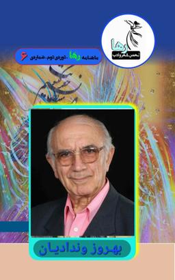 ماهنامه ادبی رها