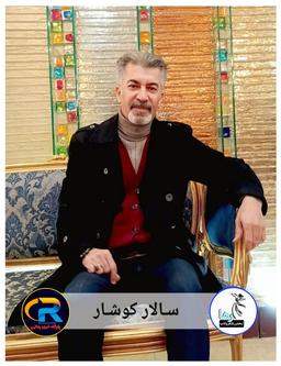 سالار کوشار