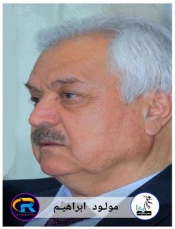 مەولود ئیبراهیم