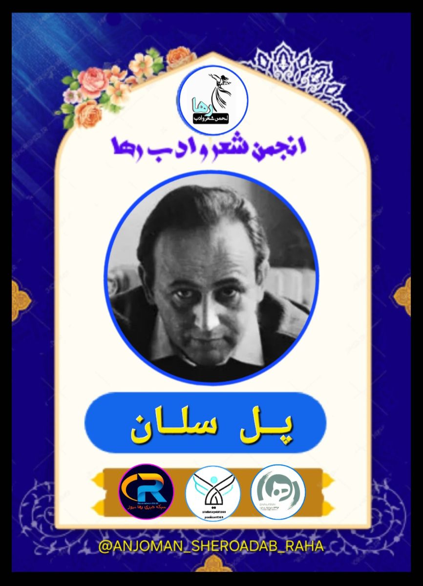 
گویا وی در سال‌های آخر عمرش چند بار در آسایشگاه روانی بستری شده بود. ظاهراً یک‌بار نیز، ۱۹۶۶، در حالتی که احساس تعقیب شدن او را دچار جنون آنی کرده بود با چاقو به همسرش حمله می‌کند. این حادثه سبب‌ساز جدایی آنها شد. از شواهد چنین بر می‌آید که او بیستم آوریل ۱۹۷۰ خود را در رودخانه‌ای در پاریس غرق کرده باشد. پیکر بی‌جان پاول سلان ده روز بعد (اول ماه مه) ده کیلومتر دورتر از محلی پیدا شده که او ظاهراً خود را به آب سپرده بود. تاریخ دقیق مرگ سلان با قطعیت مشخص نیست.
پیکر او در گورستان تیائیس در نزدیکی پاریس به خاک سپرده شد.