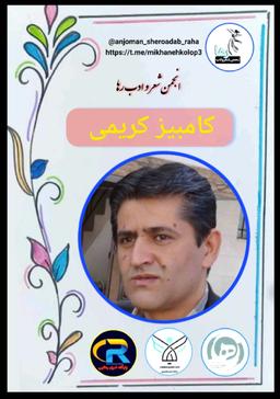 کامبیز کریمی