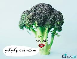 تغذیه مناسب برای فشارخون بالا