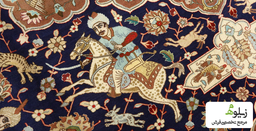 طرح و نقش شکارگاه را بشناسید