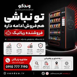 💰 تو نباشی هم فروش ادامه داره...