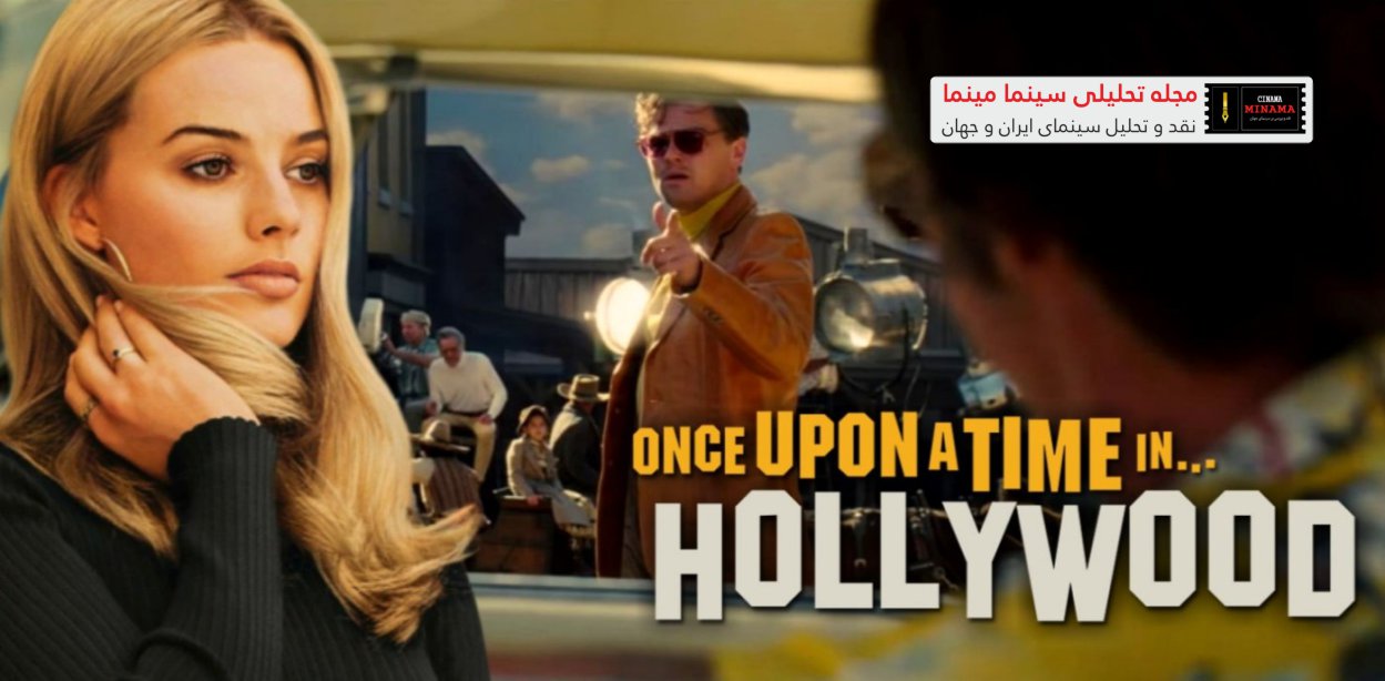 بازیگران فیلم روزی روزگاری در هالیوود