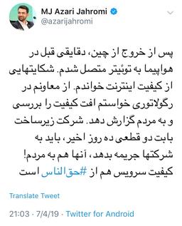 شرکت زیرساخت بابت دو قطعی ده روز اخیر، باید به شرکتها جریمه بدهد، آنها هم به مردم!