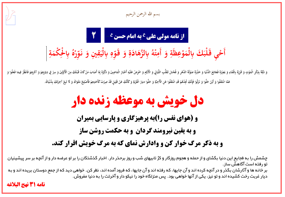 زنده کردن قلب با موعظه